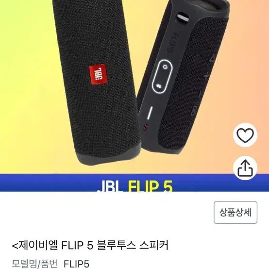 JBL 플립 5