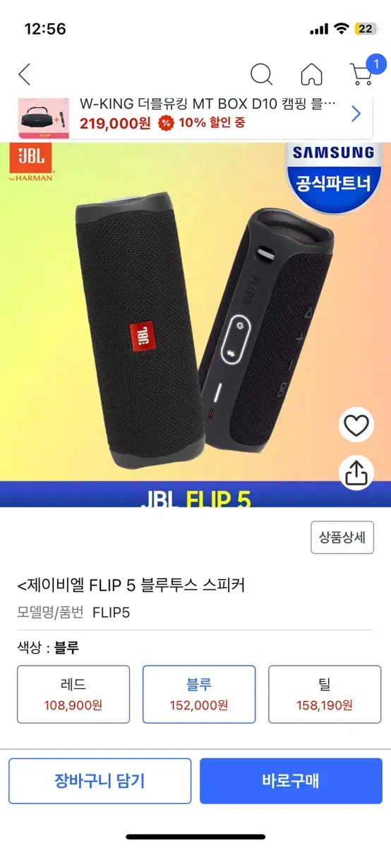 JBL 플립 5