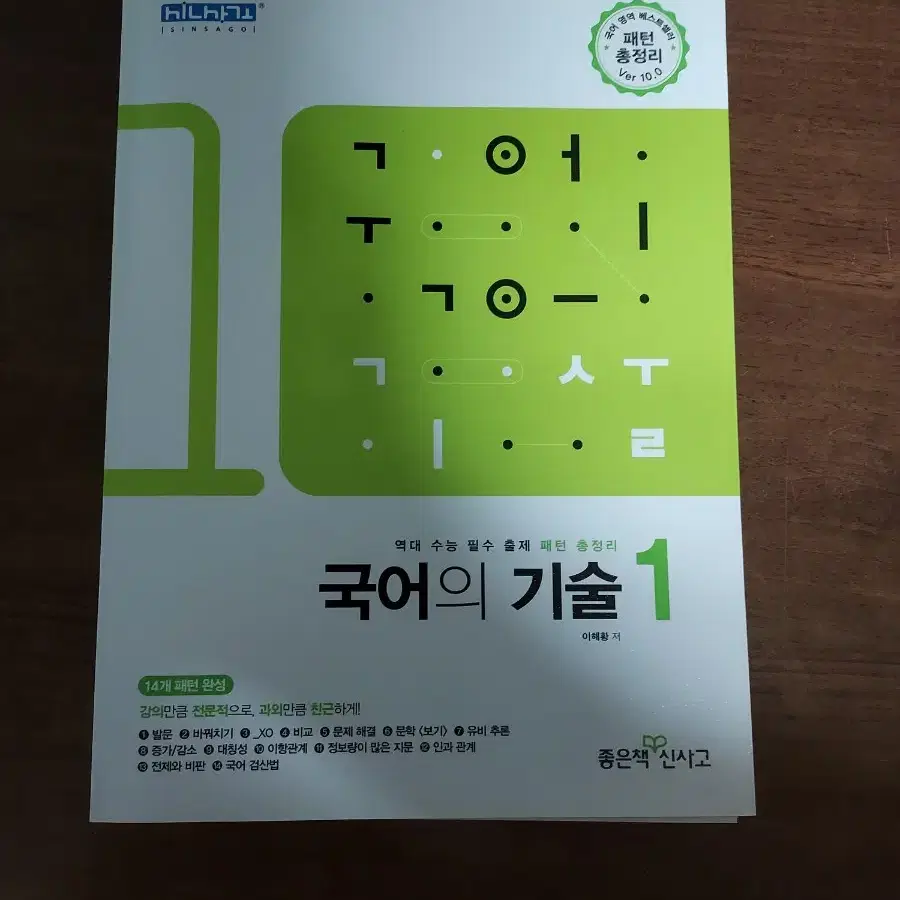 국어의 기술1