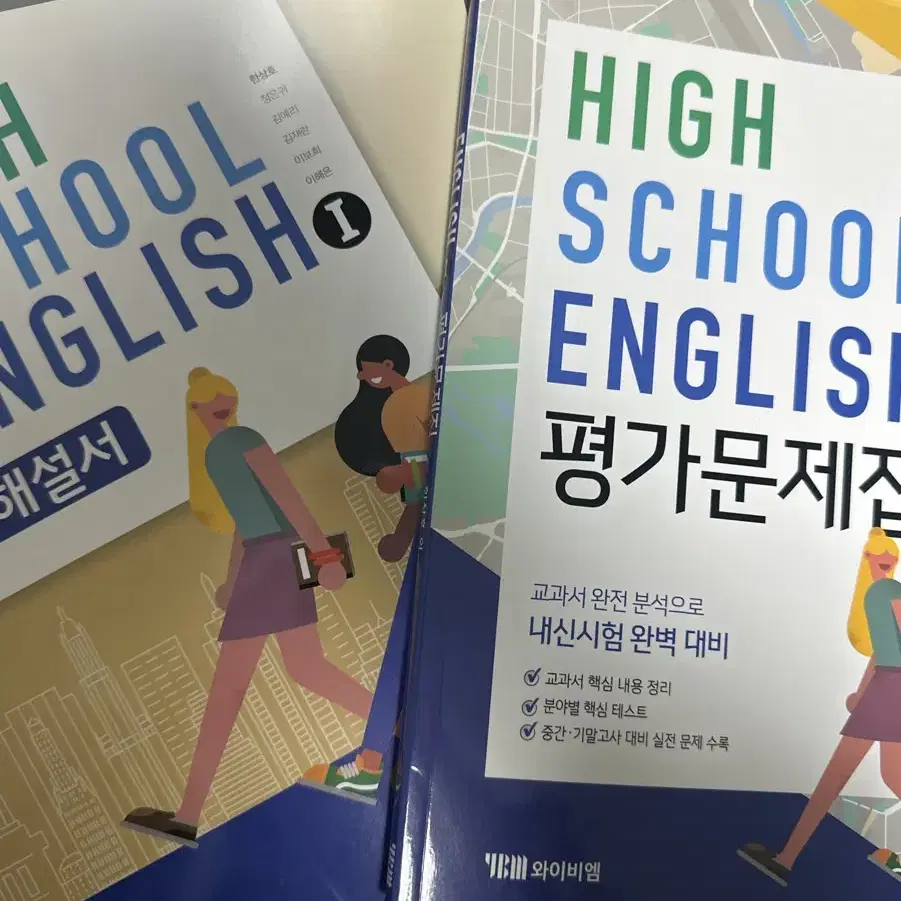 고등 영어1 YBM 해설서 평가문제집 새책 고2 영어