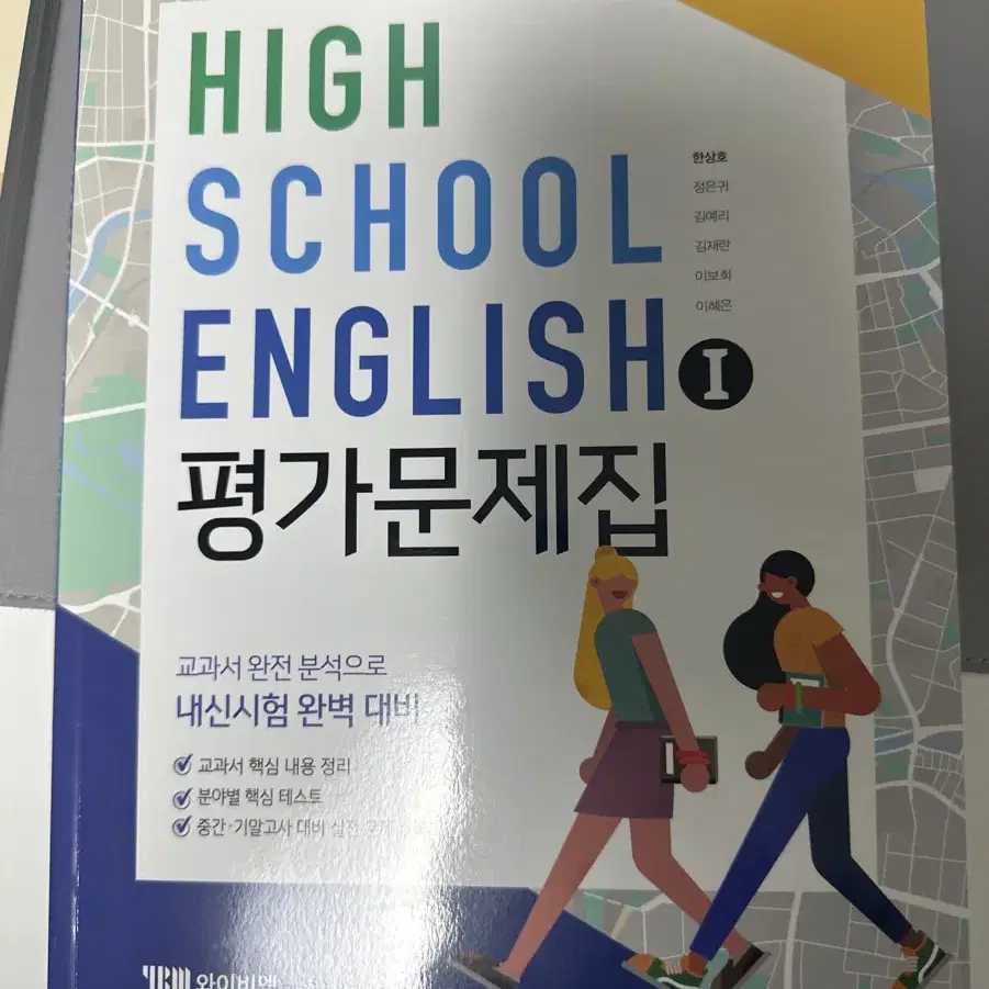 고등 영어1 YBM 해설서 평가문제집 새책