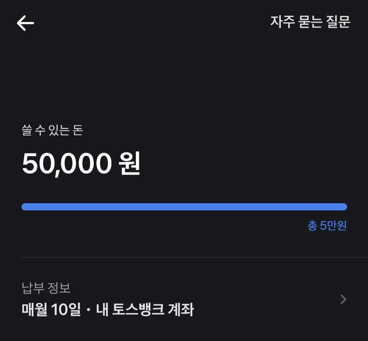 토스 후불결제 42000 판매합니다