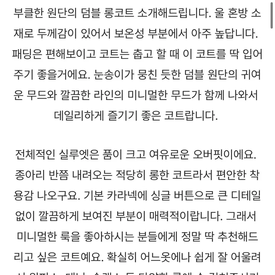 리언스 쿠키 카라 부클 나그랑 롱코트 아이보리