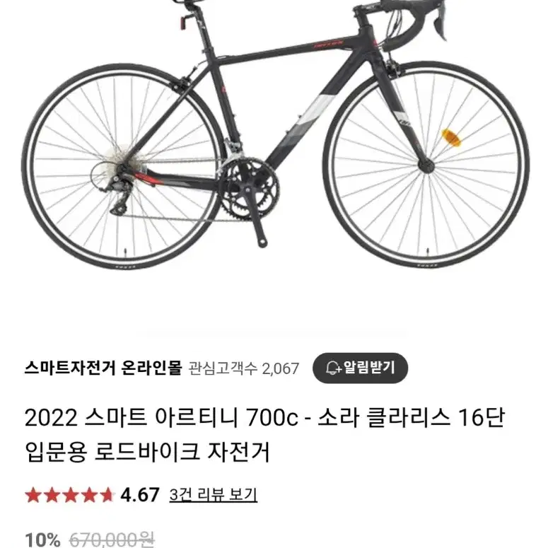 2022 700c 스마트 아르티니 로드바이크 자전거