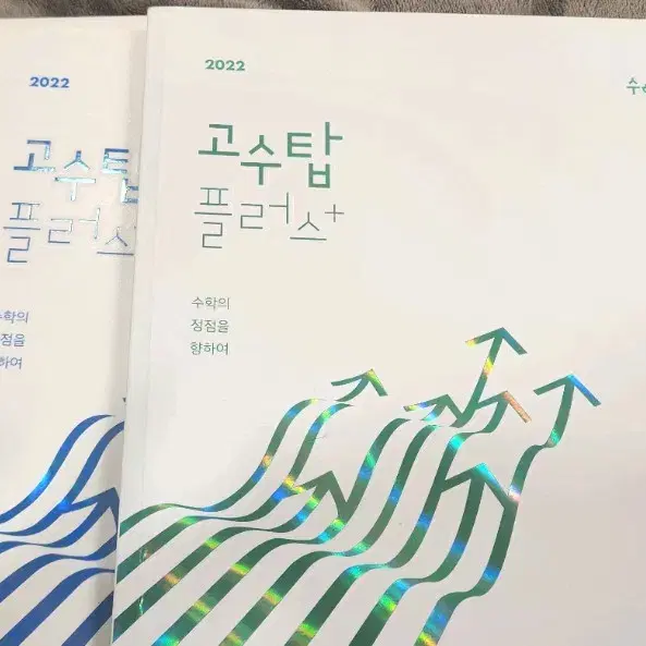 박종민 2022 수능대비 고수탑 플러스 판매