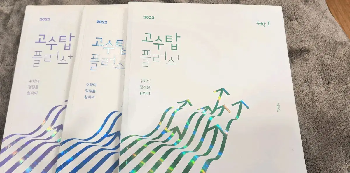 박종민 2022 수능대비 고수탑 플러스 판매