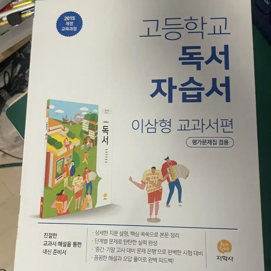 한번도 안푼 고2 독서 자습서 팝니다