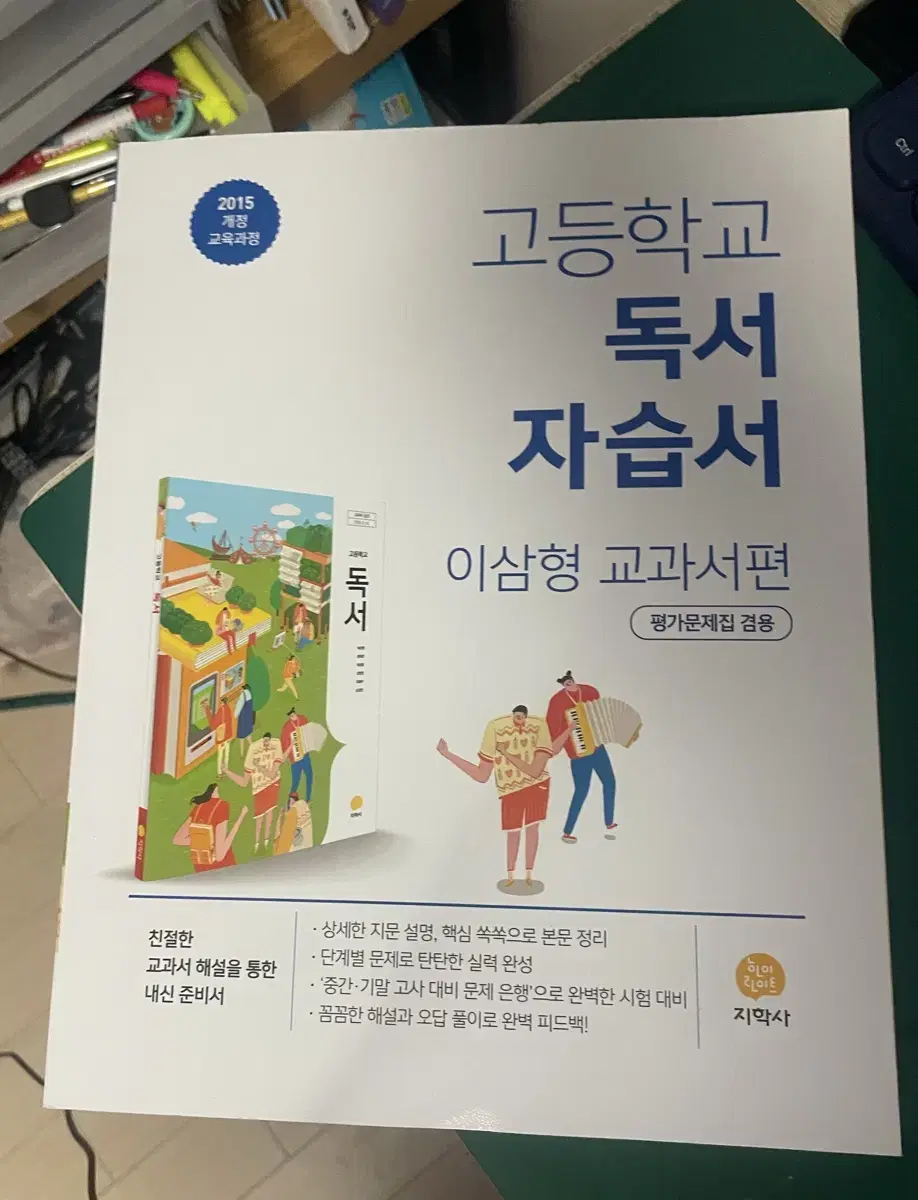 한번도 안푼 고2 독서 자습서 팝니다