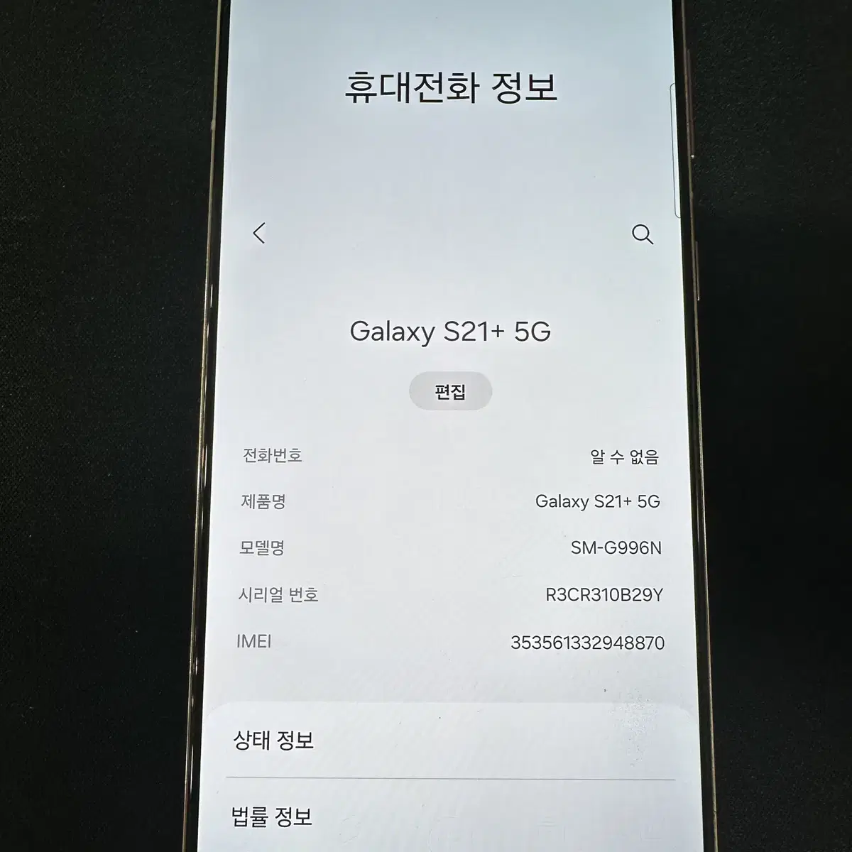 갤럭시S21+ 256GB