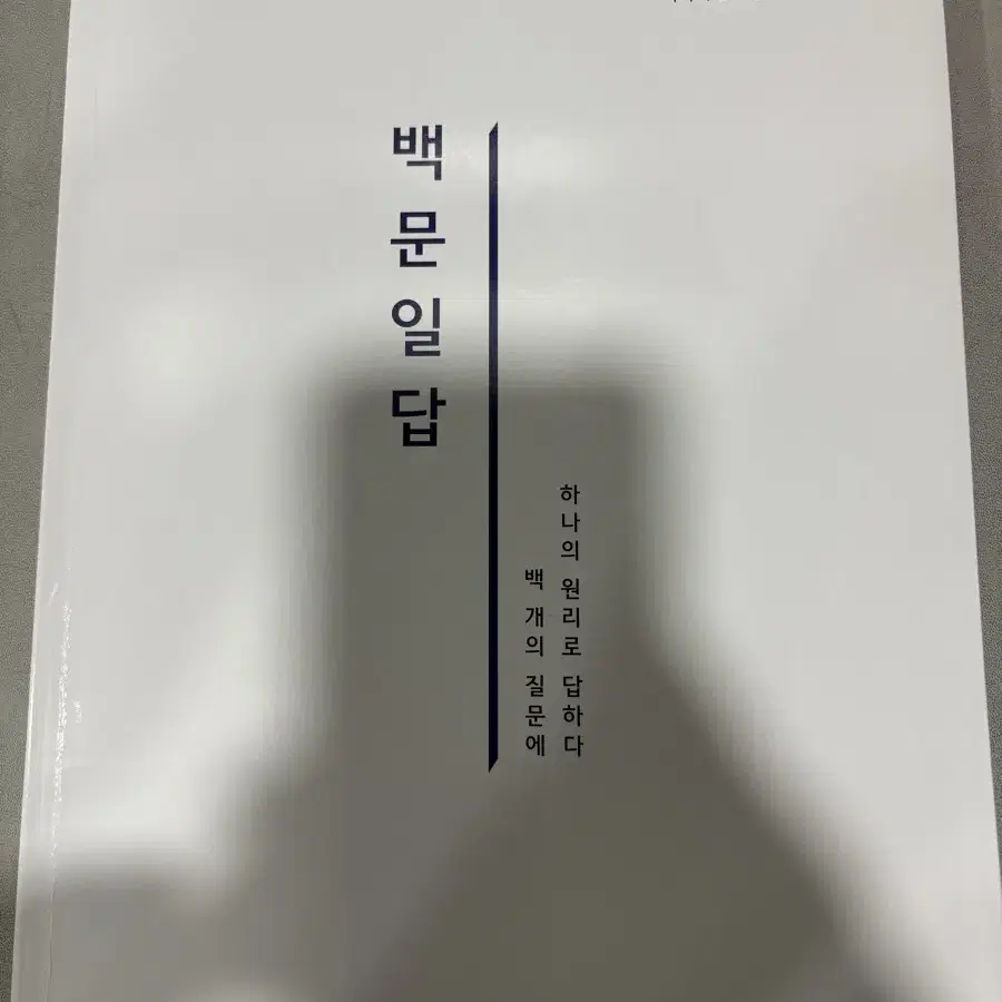 박광일 언어와매체 교재 백문일답