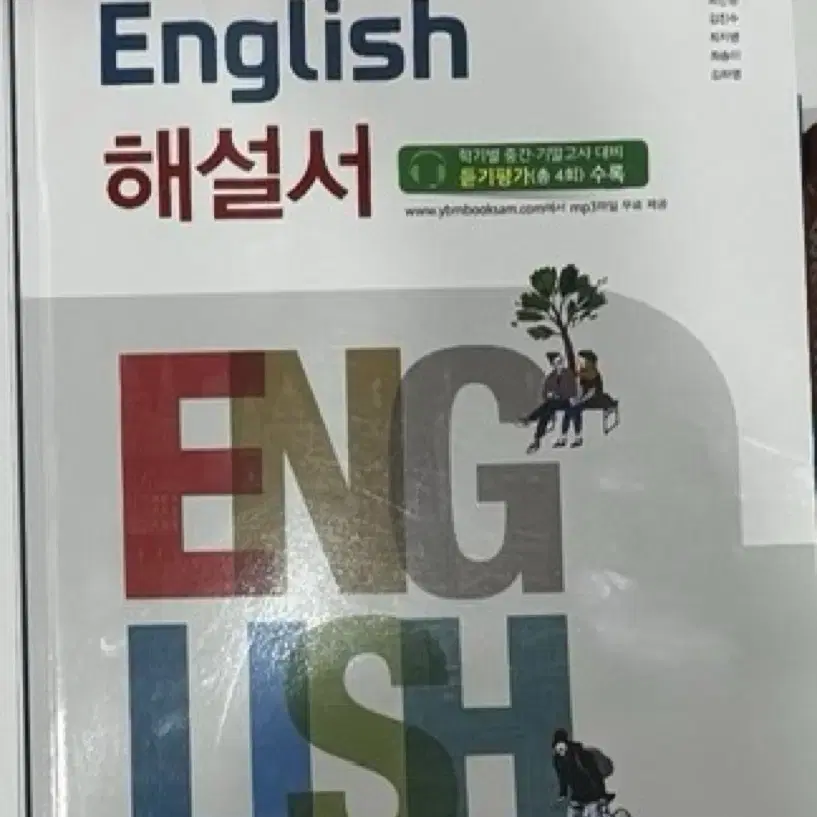 고1 와이비엠 영어 해설서 싸게 팝니다