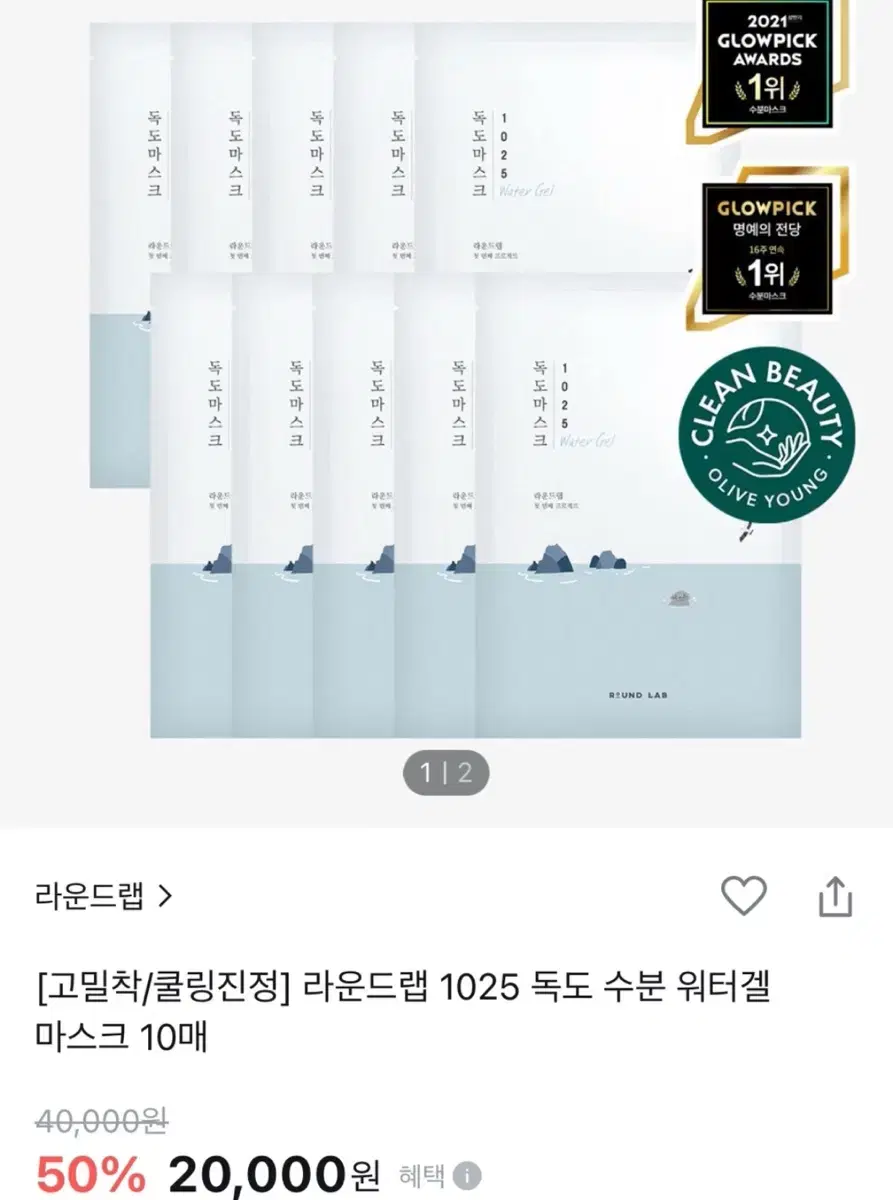 라운드랩 1025 독도 수분 워터겔 마스크 10매