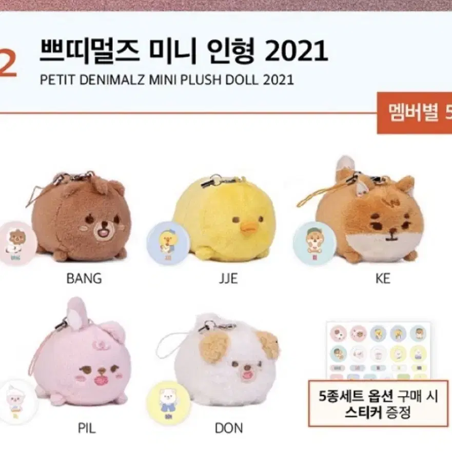 데이식스 2021 쁘띠멀즈 쁘띠돈