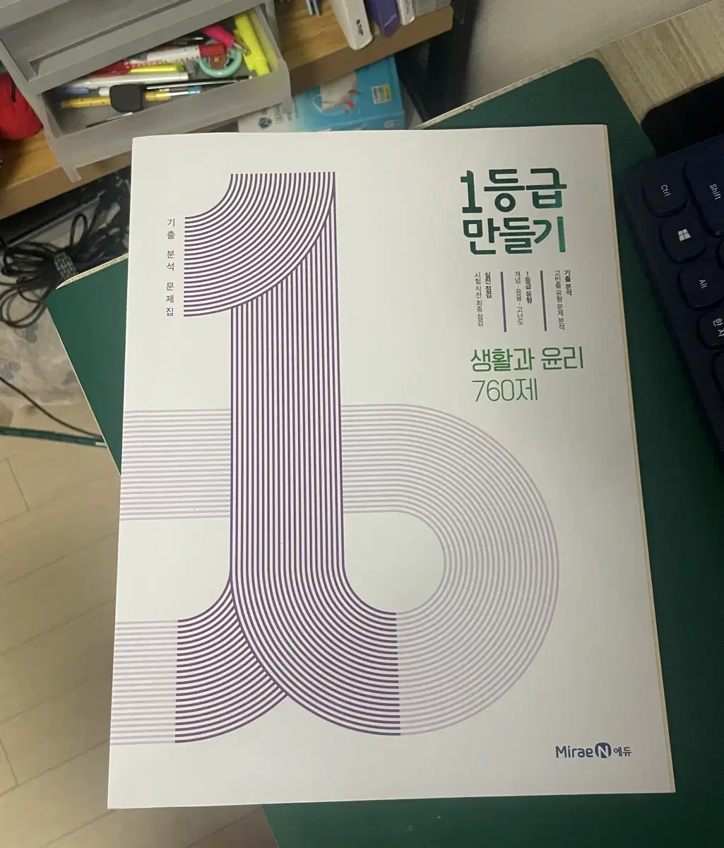 한번도 안푼 고2 1등급 만들기 생윤 팝니다