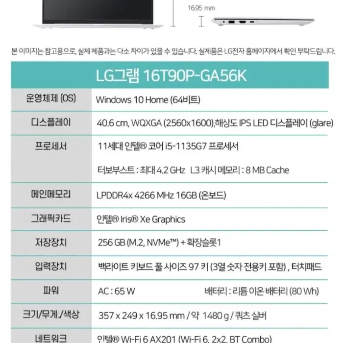 LG 그램 16T90P-GA56K 노트북