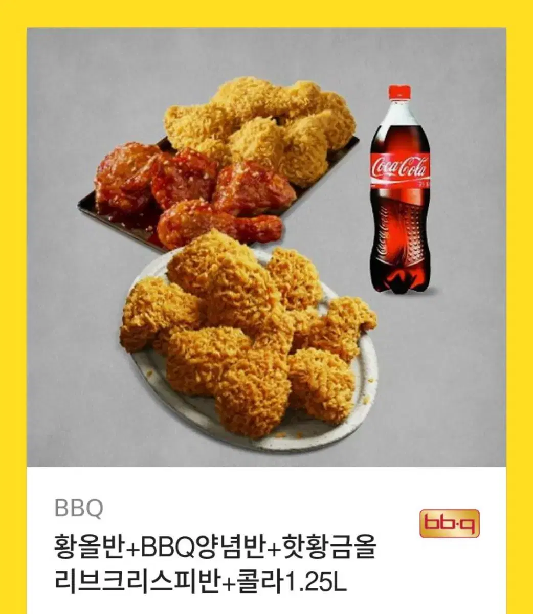 bbq 기프티콘 황올반+BBQ양념반+핫황금올리브크리스피반+콜라1.25L