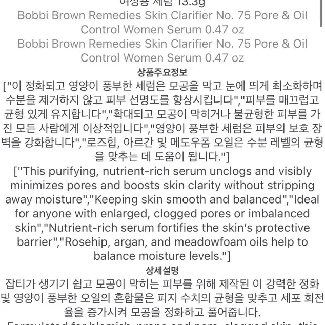 바비브라운 스킨 Remedies no.75