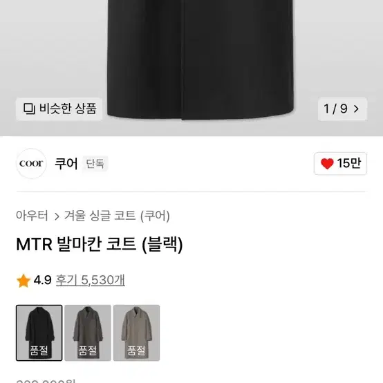 쿠어 mtr 발마칸