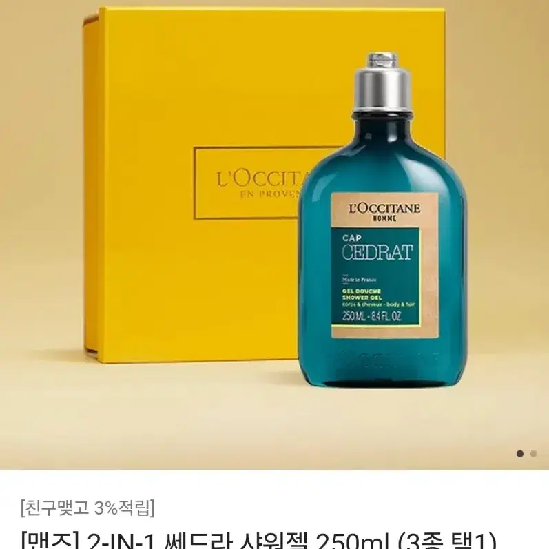 새상품)록시땅 샤워젤 250ml