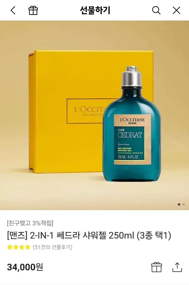 새상품)록시땅 샤워젤 250ml