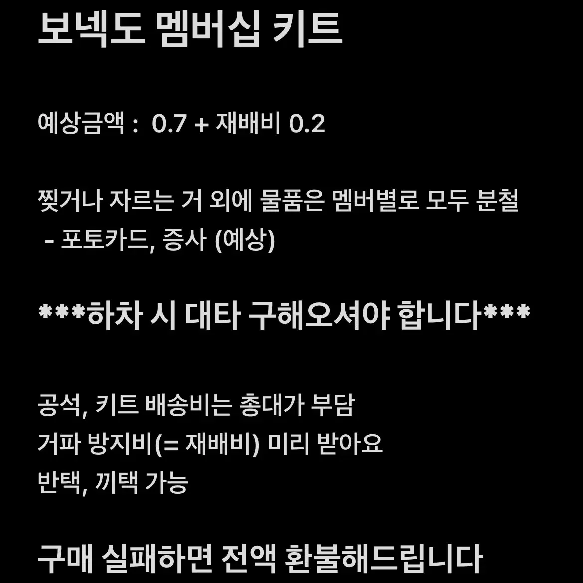 보이넥스트도어 리뉴얼멤버십키트 분철