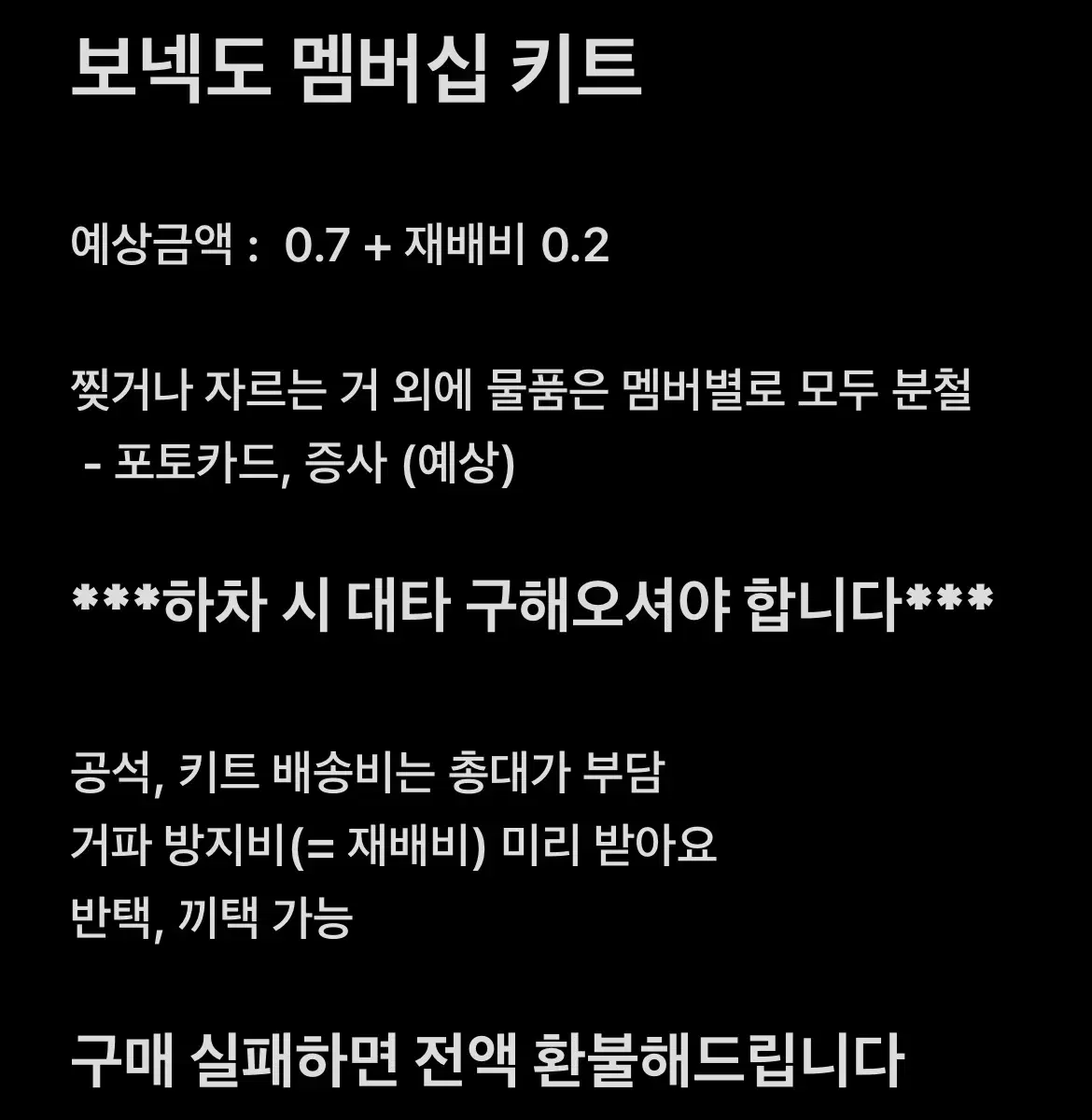 보이넥스트도어 리뉴얼멤버십키트 분철