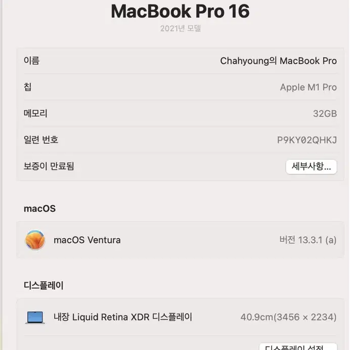 맥북 프로 m1 10코어 16인치 32gb 1tb