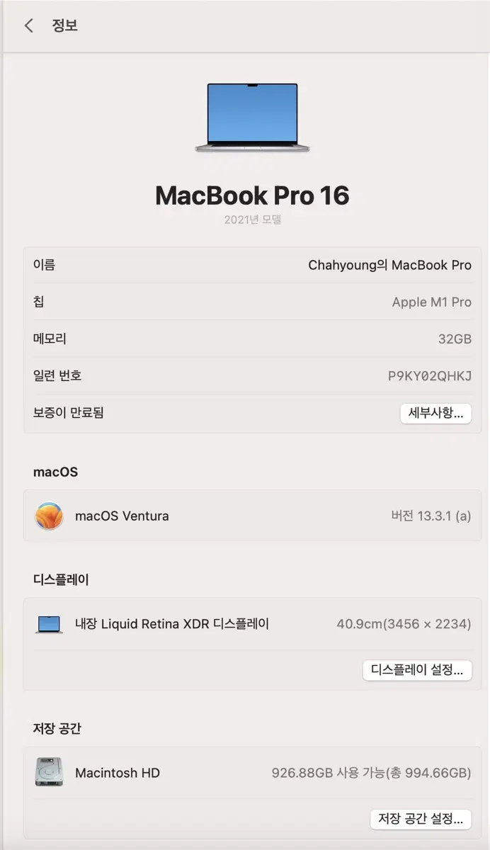 맥북 프로 m1 10코어 16인치 32gb 1tb