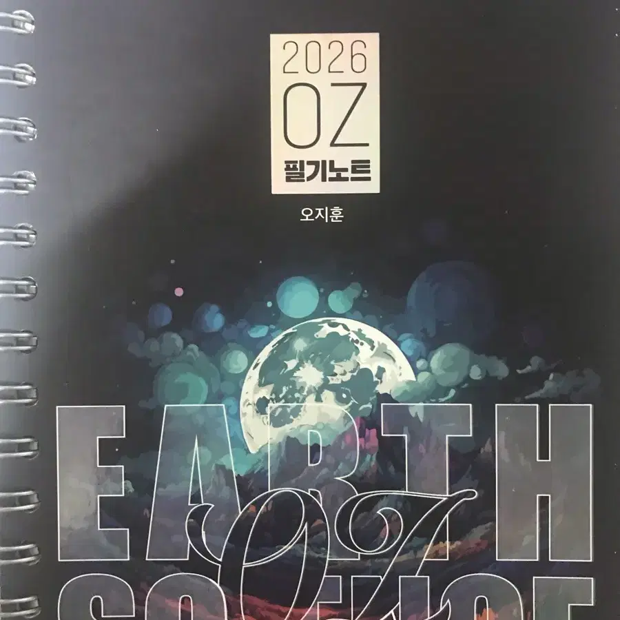 2026 OZ 개념 + 필기노트 판매