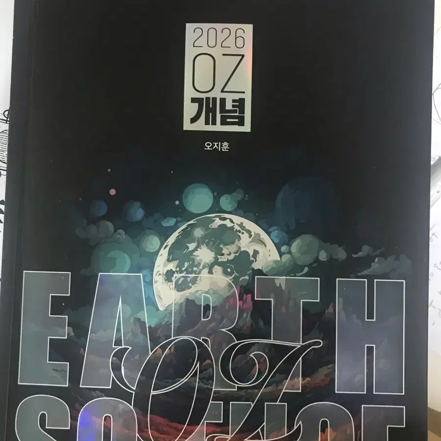 2026 OZ 개념 + 필기노트 판매