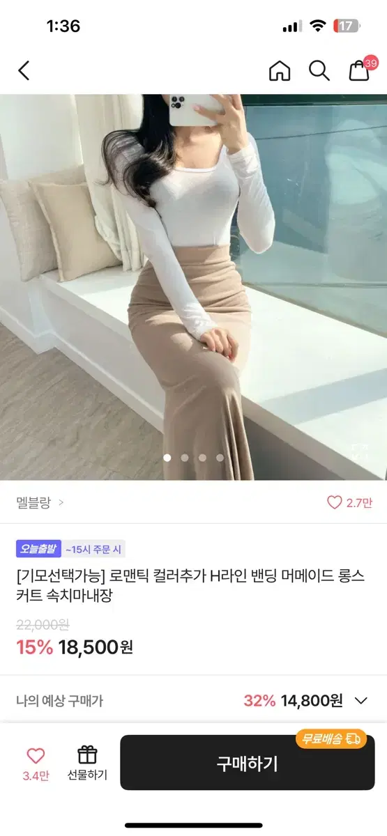 에이블리 멜블랑 로맨틱 컬러추가 H라인 밴딩 머메이드 롱스커트 속치마