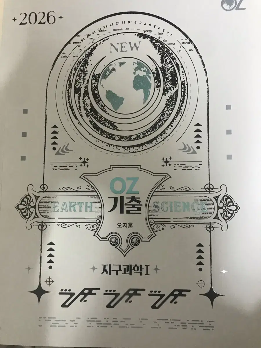 2026 OZ 기출 문제집 판매