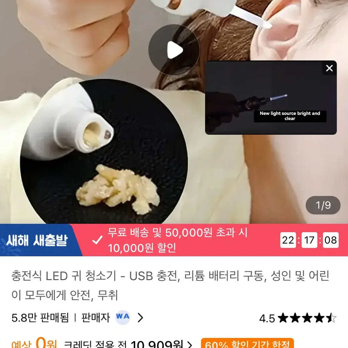 흡입 귀이개