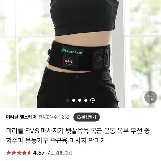 미라클ems 복부마사지, 다이어트