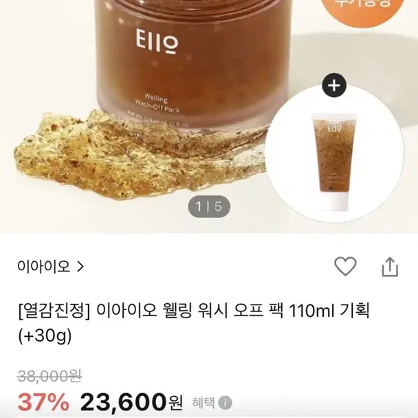 이아이오 웰링 워시 오프 팩 110ml