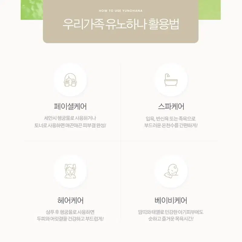 유노하나 입욕제 (새상품)