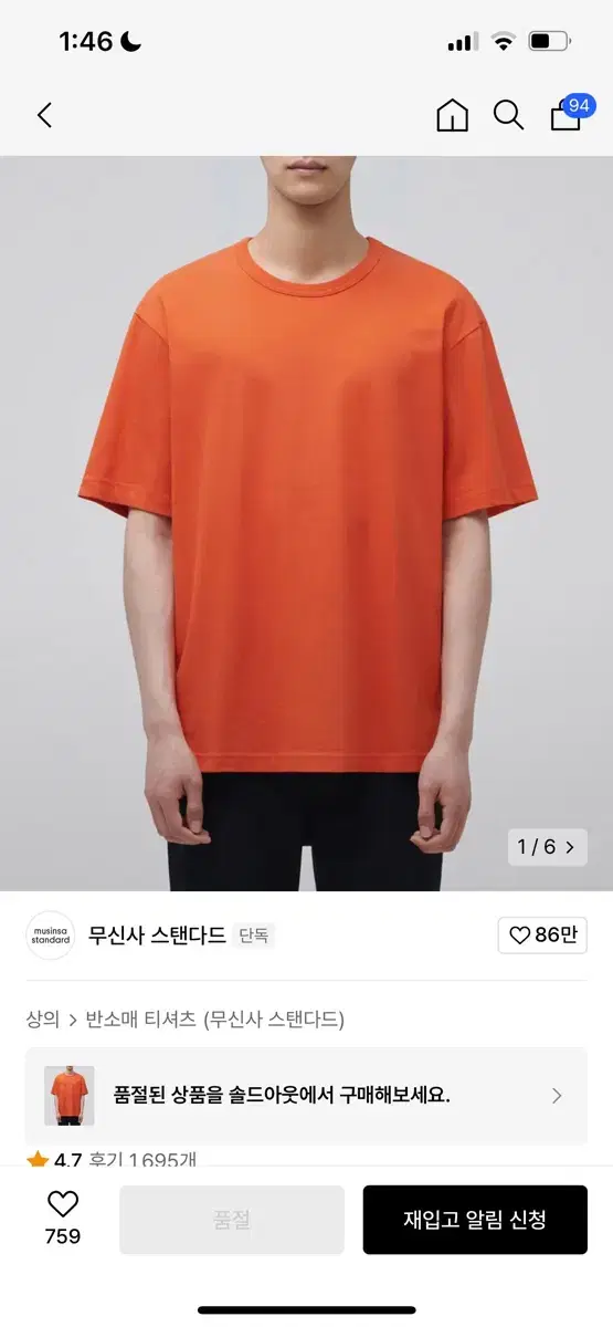 새상품 무신사 스탠다드 릴렉스 핏 크루 넥 반팔 티셔츠 [오렌지] L