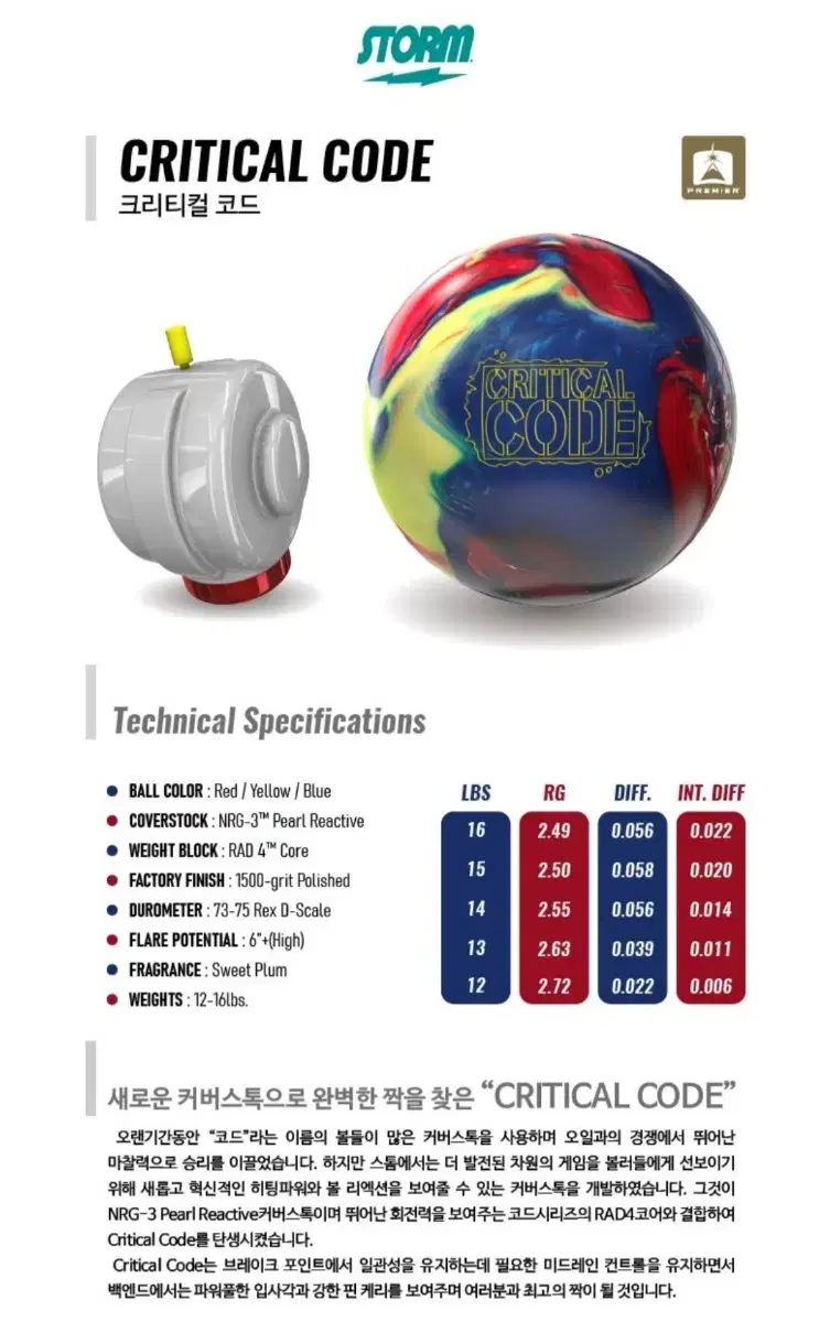 [중고 볼링공] 스톰 크리티컬 코드 15파운드 (공인구)