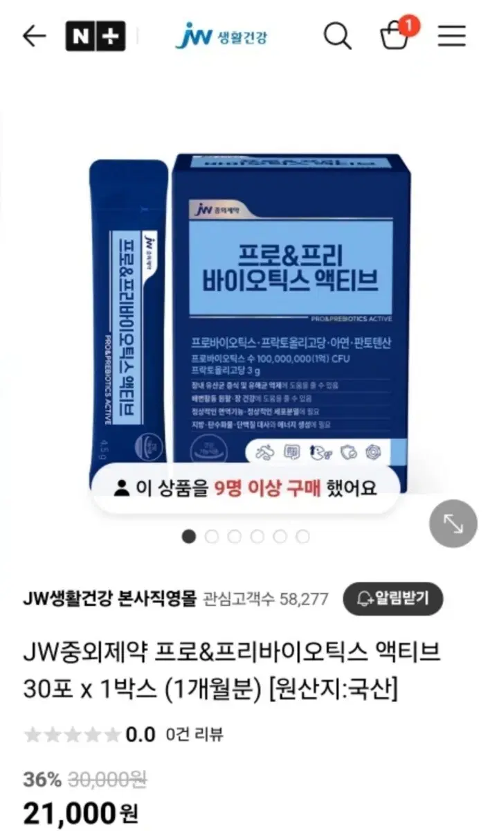 JW중외제약 프로&프리바이오틱스 액티브 30포 [원산지:국산]