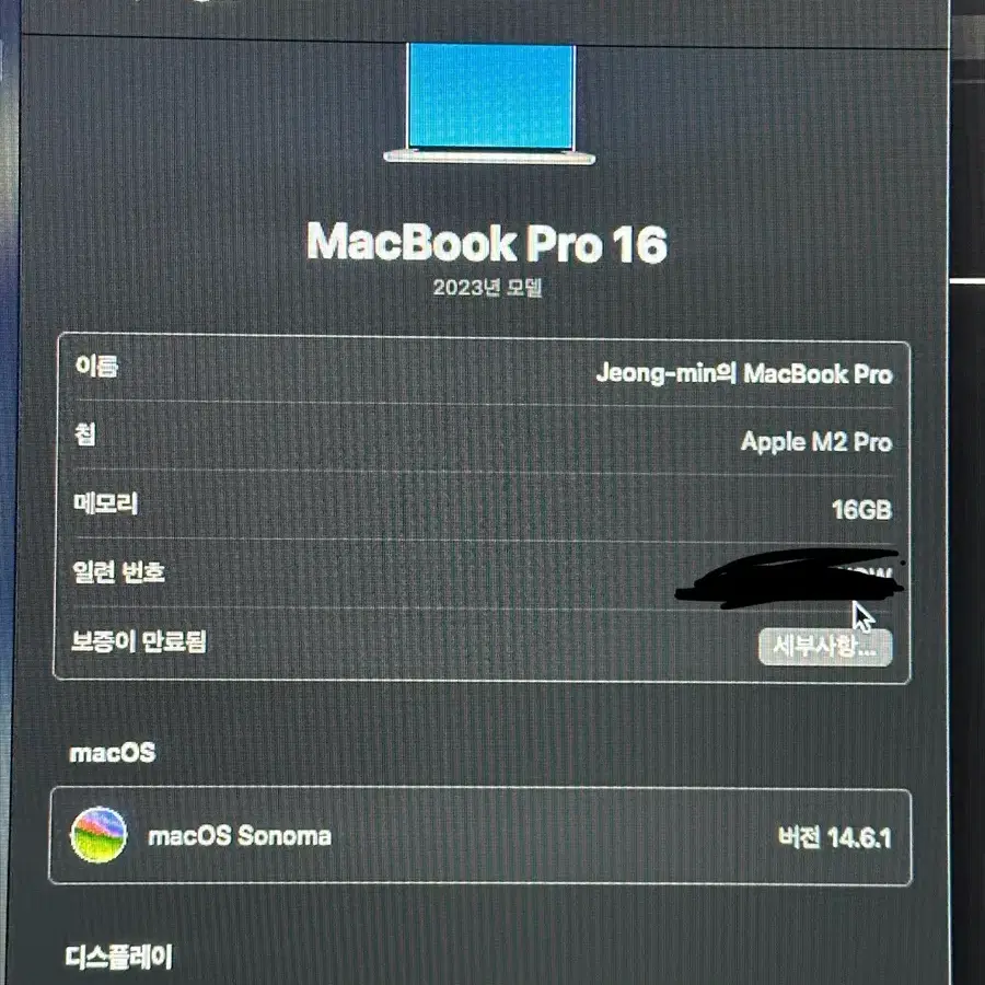 (23년 12월 구매S급) 맥북 프로 M2 Pro 16인치 고급형 1tb