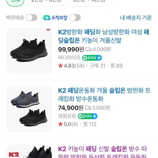 K2 패딩 슬립온 새상품 270 판매 합니다