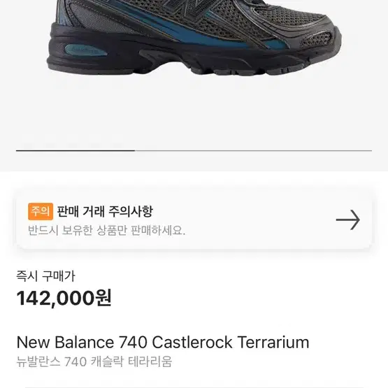 뉴발란스 740 캐슬락테라리움 270사이즈