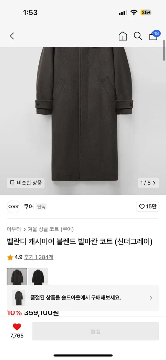 쿠어 벨란디 캐시미어 블렌드 발마칸 코트 신더그레이