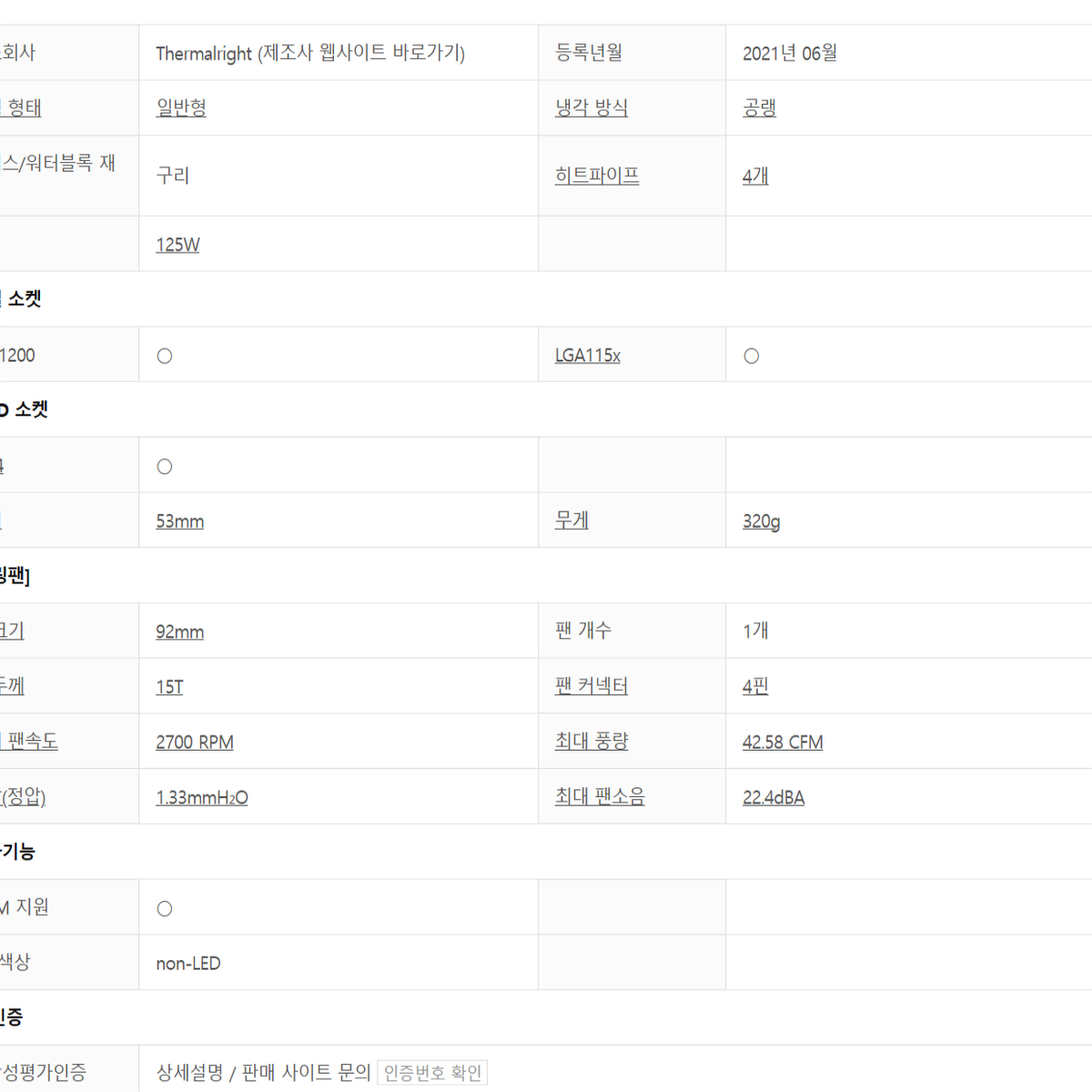 컴퓨터 쿨러 써멀라이트 AXP90-X53( ITX 구성에 딱)