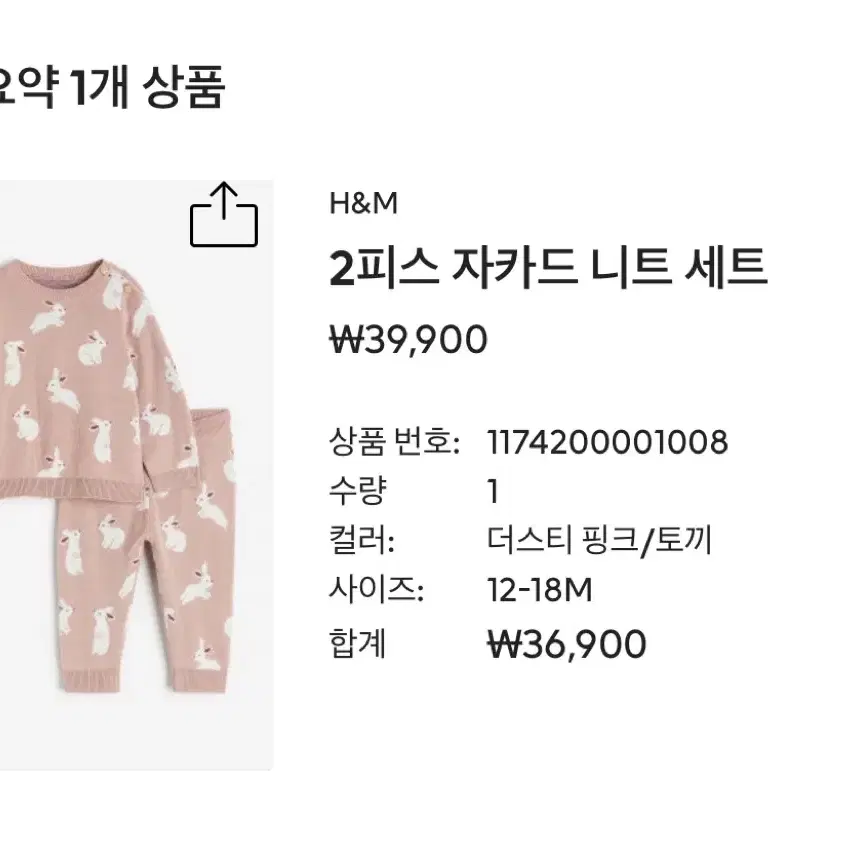 h&m 아기 니트 상하세트 12-18m 상태 좋아요