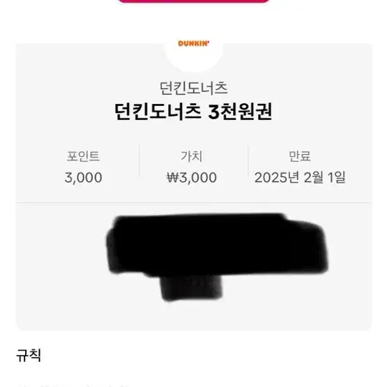 던킨도너츠 3000원 쿠폰