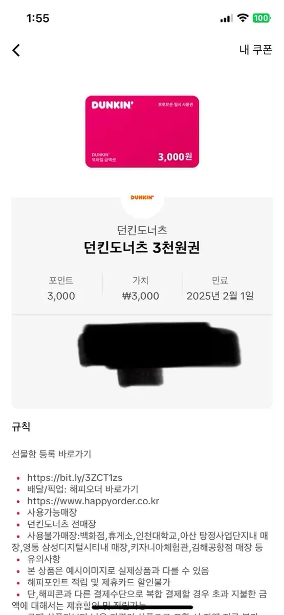 던킨도너츠 3000원 쿠폰