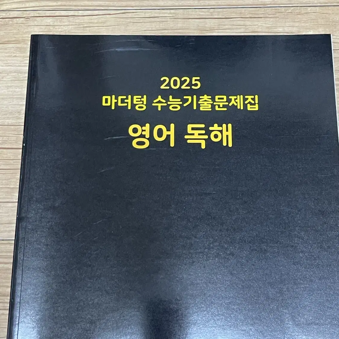 2025 마더텅 영어 독해 문제집 답지 포함 답안지 해설지 수능 고등학교