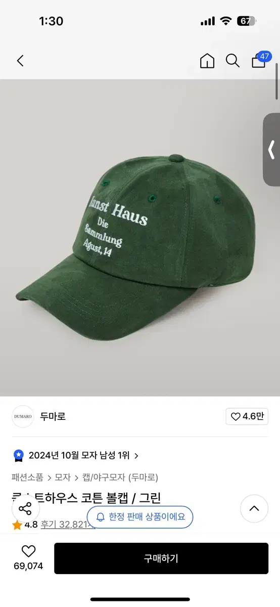 두마로 모자