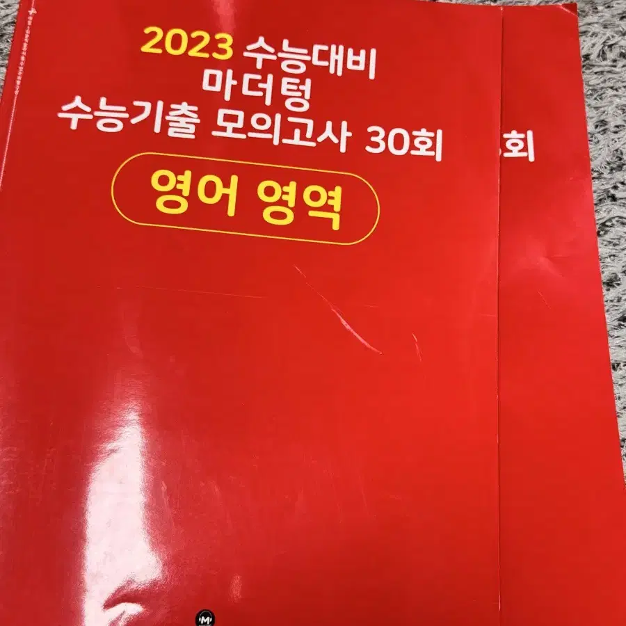 2023 수능 영어 마더텅 모의고사 30회